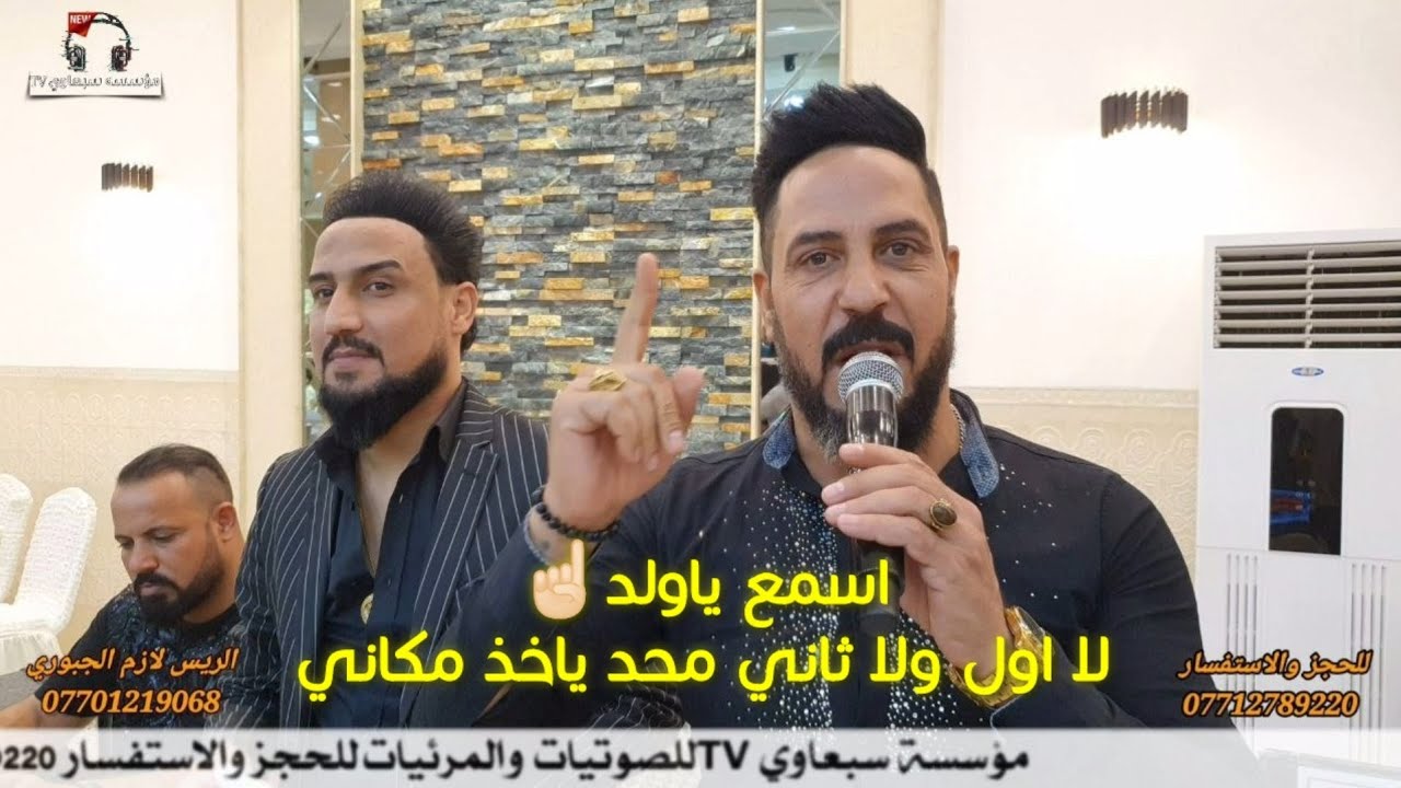 قصف نار🔥لا اول ولا ثاني محد ياخذ مكاني☝🏻النجوم ألفنان يوسف الحديدي والريس لازم الجبوري//فهد الداعور🎶