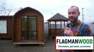 Готовый кемпинг дом Лагуна 6 м в наличие и под заказ.