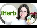 МНЕ НЕ ВЕЗЕТ С IHERB! | ЛУЧШИЕ БЕСТСЕЛЛЕРЫ АЙХЕРБ В РЕАЛЬНОСТИ | СТОИТ ЛИ ТРАТИТЬ ДЕНЬГИ? | NIKKOKO8