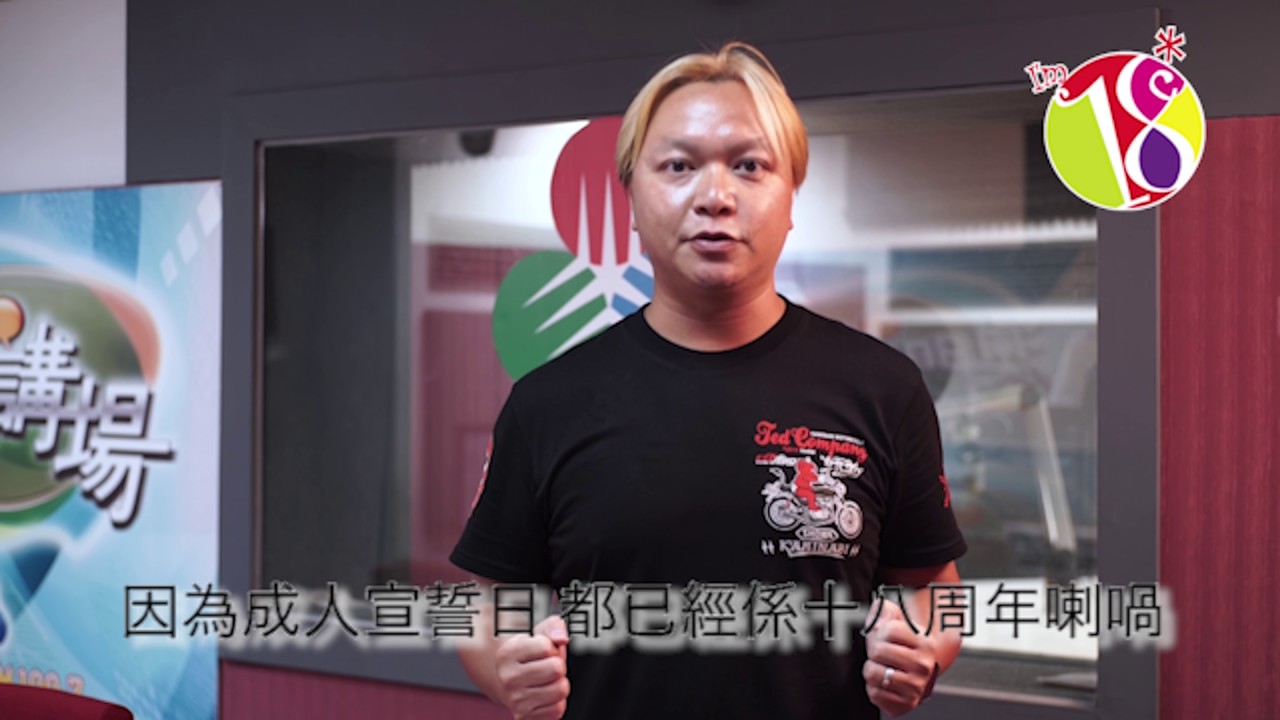 2017成人宣誓日- 吳思遠宣傳片- YouTube