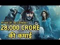 Pirates of the Caribbean  highest grossing hollywood film box office collection