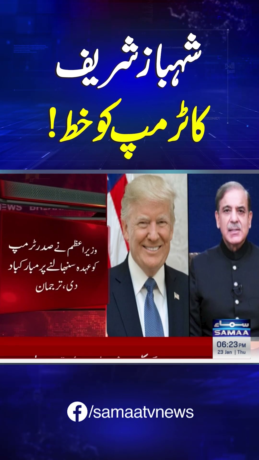 PM Shehbaz Sharif Sends Congratulatory Letter to Trump on Becoming U.S. President | SAMAA TV