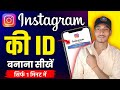 INSTAGRAM KI NEW ACCOUNT BANANA SIKHE 😎#india #vairalvideo #shots #viral #video #instagram 
