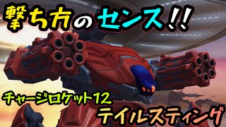 The Shooting Style is Genius!! "Charge Rocket 12 Tailsting"! [Mech Arena] Gameplay screenshot 5