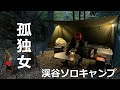 【絶景】滝が目の前な贅沢キャンプ場で呑んで食って寝て冬のソロキャンプを満喫した