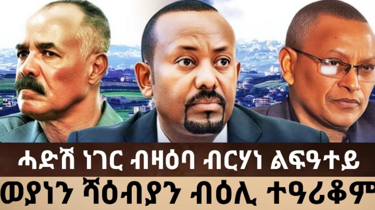 ሰበር 🚨 