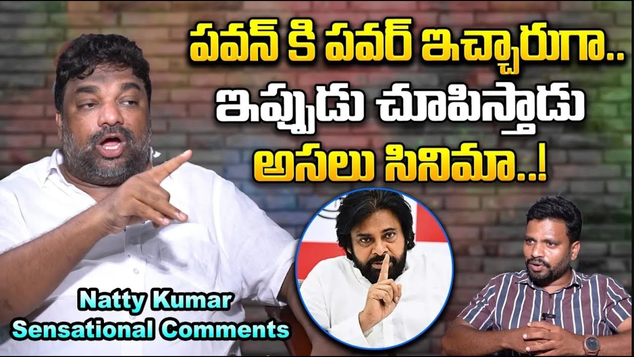 natty-kumar-about-deputy-cm-pawan-kalyan-departments-in-ministry-ap