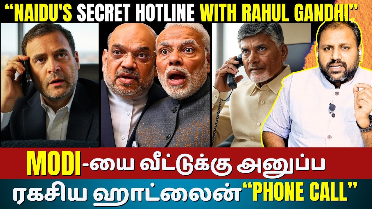Modi Govt to Get Toppled? Naidu–Rahul Gandhi Hotline & BJP Rebellion | Jagan Mohan Reddy’s Big Claim