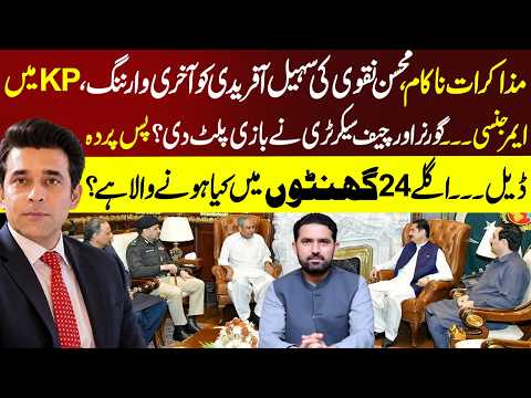 Talks Failed: Mohsin Naqvi Final Warning to Sohail Afridi | KP Political Crisis | Neo Special