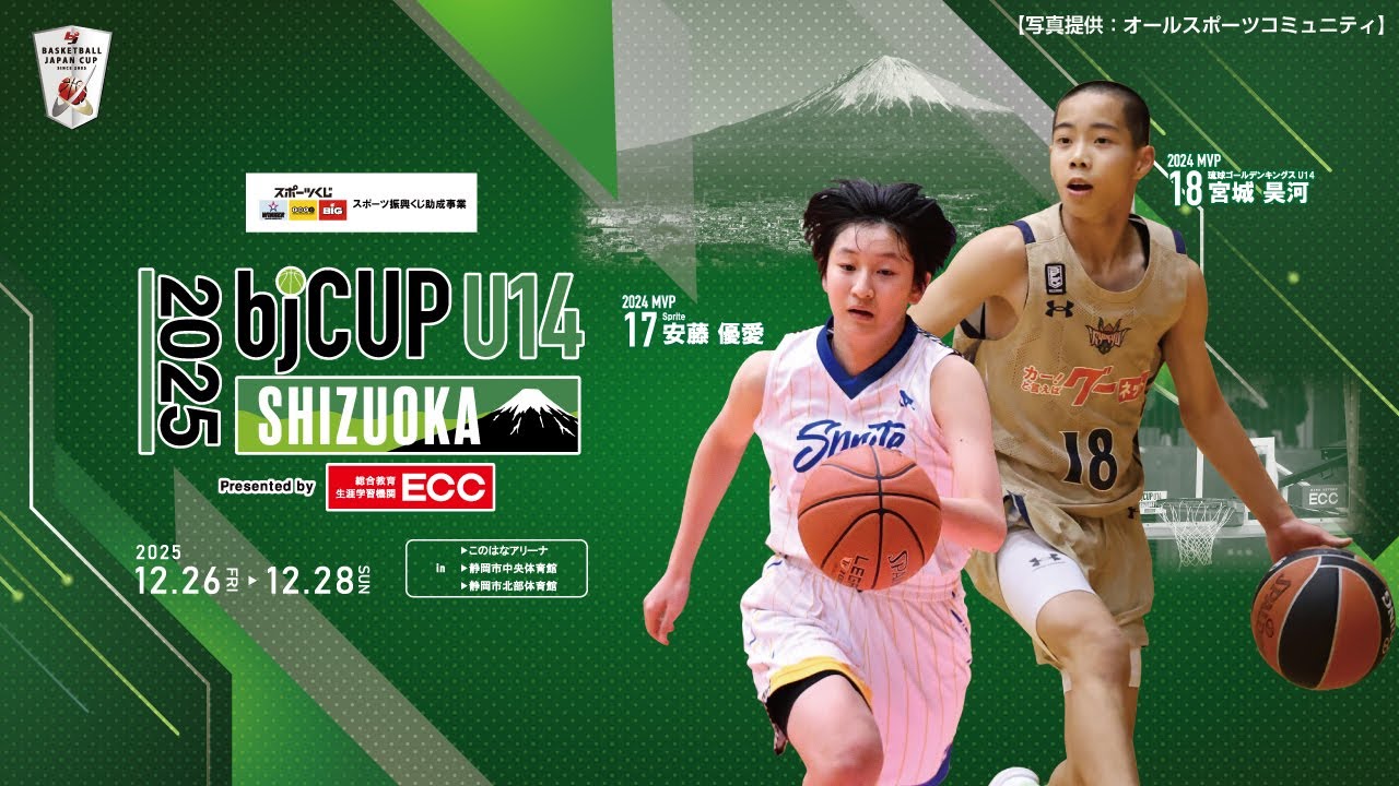 2025 bjカップU14 in SHIZUOKA】男子準決勝｜ サンロッカーズ渋谷U14