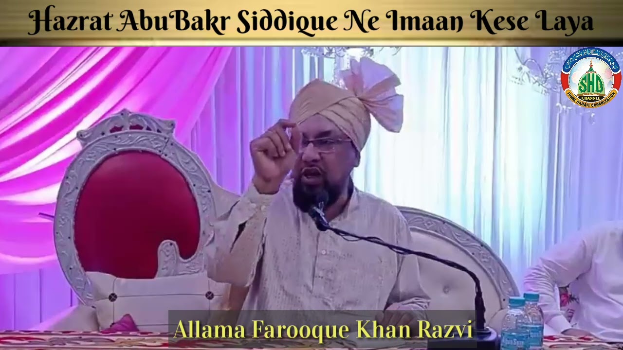 Hazrat Abu Bakar Siddique Ne Iman Kaise Laya || Allama Farooque Khan Razvi Sahab