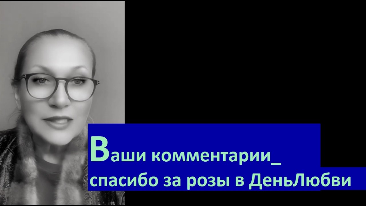 Ваши комментарии Спасибо за розы в день любви № 6734