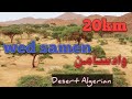 واد سامن 20كلم اليزي صحراء الجزائر سياحة اكسبلور لايك Duet تصميمي راحة نفسية Duet Travel 