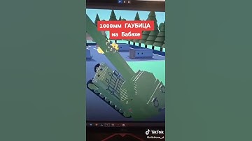 Бабаха FV215b 183 HEAVY с КАЛИБРОМ 1000мм! / Game Tanks Simulator Alpha на UNITY