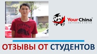 Нанкин Азамат Обучение в Китае Нанкин Азамат Обучение в Китае