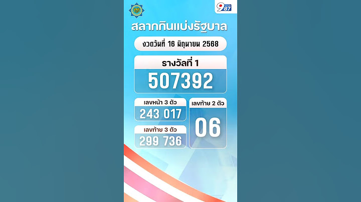🇹🇭 ผลรางวัลสลากกินแบ่งรัฐบาล งวดวันที่ 16 มิถุนายน 2568 #ตรวจหวย​ #หวยไทยงวดนี้​ #ผลหวยไทย