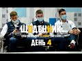 ЖОВТЕНЬ 2021. Щоденники збірної. День 4