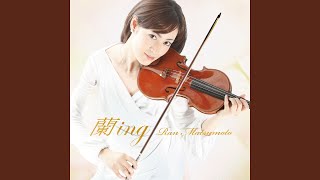 松本蘭（ヴァイオリニスト）／デビュー・アルバム『蘭ｉｎｇ』 松本蘭（ヴァイオリニスト）／デビュー・アルバム『蘭ing』