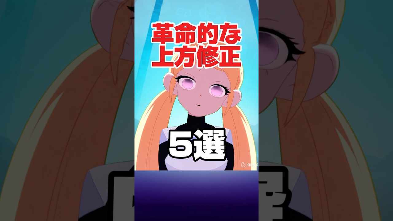 最新バランス調整　予定なので変更されるかも#ブロスタ#最強キャラ#ガチバ#brawlstars