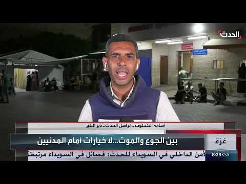 غزة: الجيش الإسرائيلي يستهدف مدنيين أثناء محاولتهم الحصول على المساعدات