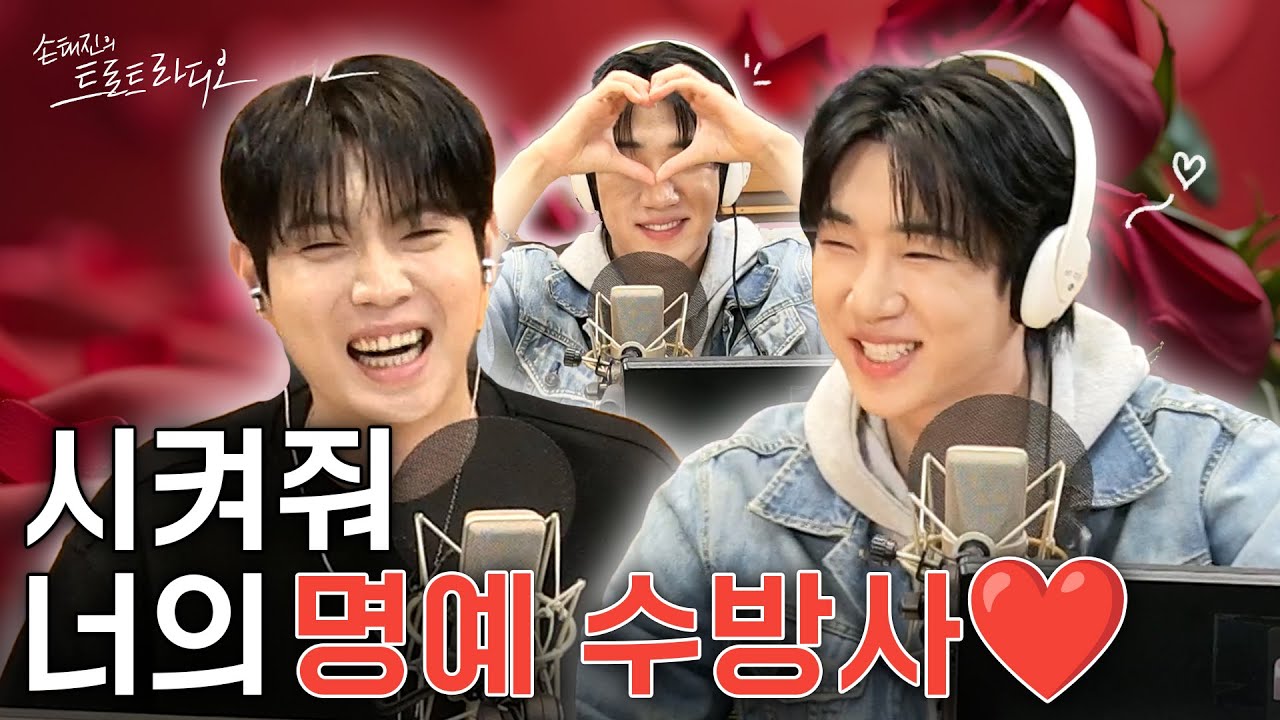 제작진 입덕 완료✨ 모두를 명예 수방사 만들어 버리는 팔각미인 최수호❤️ 귀여움 귀티 패기 모두 100점드려요💯 | 손태진의 트로트라디오 EP.185-1 | MBC 250501