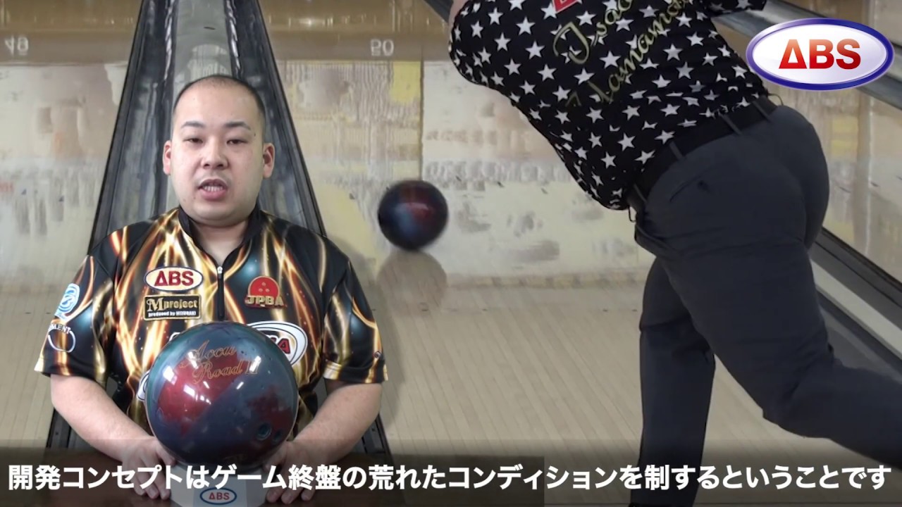 ★15ポンド超美品★アキュロード★ ABS ナノデスアキュロード3 (PARKLANES PRO SHOP)
