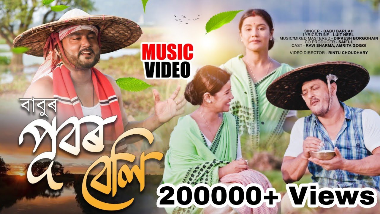 PUBOR BELI   Babu Baruah  Luit Neel  Ravi Sharma  Amrita Gogoi  Music Video