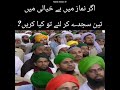نماز میں تین سجدے کرلئے تو کیا کريں  