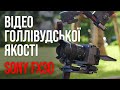 Відеокмера майбутнього: що робить Sony FX30 особливою?