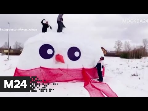 20-метрового снеговика построили в Калужской области - Москва 24