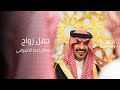 حفل زواج سلطان نجم الضيوفي العطوي 