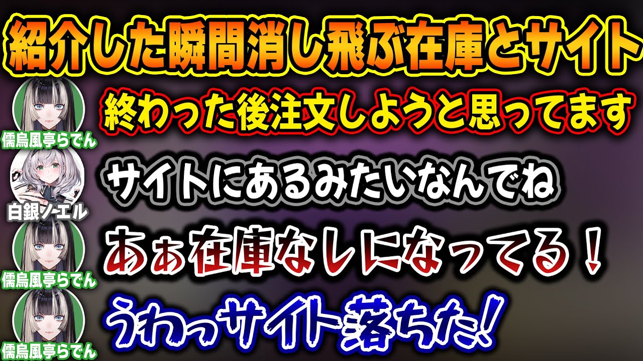マネちゃんにも釘を刺された紹介したサイトのサーバーダウンをまたもやらかし大焦りするらでんｗ【ホロライブ/儒烏風亭らでん/白銀ノエル/切り抜き】