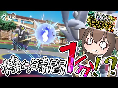 【ポケモンSV】持ち時間『1分』の仲間大会を主催したら阿鼻叫喚な結果に…【ずましぃ/Vtuber/ポケットモンスター】