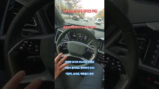 Q4 40 e-tron 시내 반자율주행(ACA) 시연영상 아우디 아우디출고 아우디프로모션 수입차 장기렌트 전국출고 수입차리스 전기차