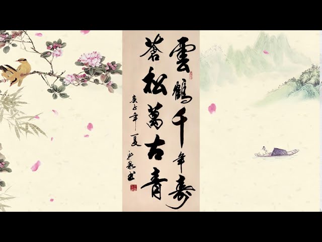 云鹤千年寿，苍松万古青！独树一帜的行书，堪称精品！ - YouTube