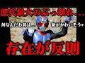 もう頭おかしいだろ…歴代最強のぶっ壊れチート戦士「バイオライダー」とは…いったいどうやったらコイツを倒せるのか…!? 敵に同情してしまうRX最強形態のぶっ壊れ性能を徹底解説!!