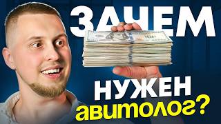 картинка: АВИТОЛОГИ НЕ НУЖНЫ? КТО ТАКОЙ АВИТОЛОГ?