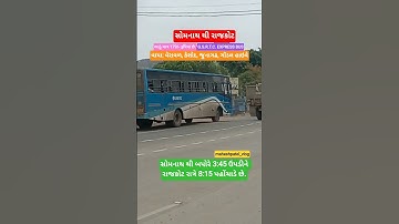 સોમનાથ થી રાજકોટ #somnath #rajkot #gsrtc #gsrtcbus #trending #shorts