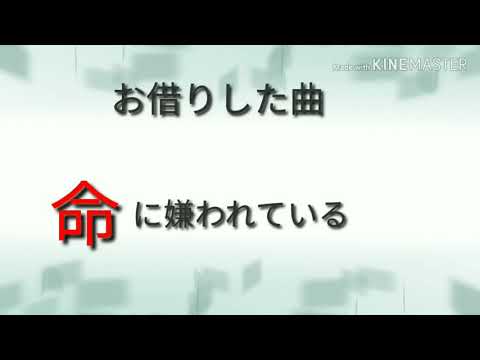 【東方PV】　命に嫌われている