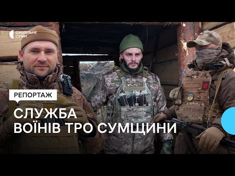 Суспільне Суми: “Полювали на ворога”. Як несуть службу воїни територіальної оборони Сумщини