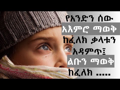 ግዜ ከማይሽራቸው ታላላቅ ሰዎች የተነገሩ  የሳይኮሎጂ ሀረጎች | psychology | Ethiopia | Neku Aemiro.