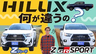 ハイラックスのおすすめグレードはこれだ！検討中の人、絶対見るべし