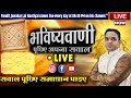 928 पंडित जवाहर लाल नौटियाल | निःशुल्क ज्योतिष समाधान   Free Help astrology live