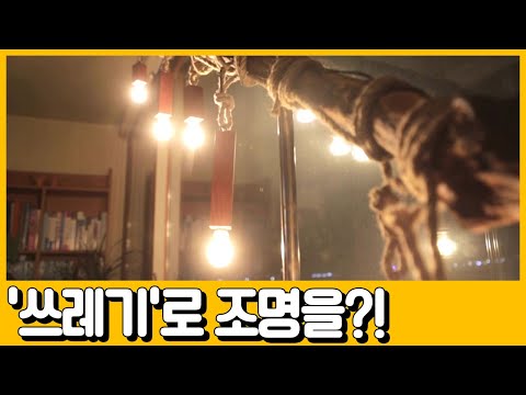 [선공개] 빛바랜 것을 빛 발하게 만들다!  &amp;#39;쓰레기&amp;#39;로 갑부가 된 한 남자 | 독한인생 서민갑부 309 회