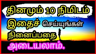  10   Power Of Your Subconscious Mind  Tamil  Law Of Attraction   Part 5