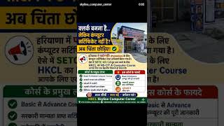 बिना कंप्यूटर सर्टिफिकेट क्लर्क कैसे बनें? HKCL HS-CIT A Computer Course#HKCL #SkylineComputerCenter