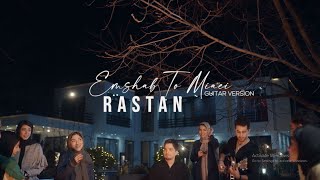 Rastan - Emshab To Miaei (Guitar Version) - آهنگ امشب تو میایی از رستان