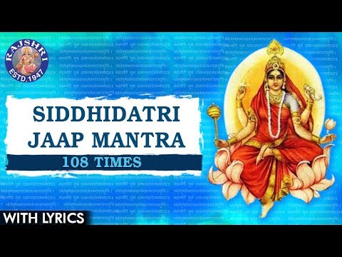 Siddhidatri Jaap Mantra 108 Times | सिद्धिदात्री जाप मंत्र | Day 9 Mantra | Day Colour - Purple 2020