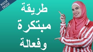 أفضل طريقة لتعلّم الأفعال الشاذة في اللغة الإنجليزية 💪🔥