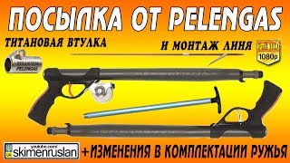 картинка: Ружьё Pelengas изменения комплектации и мой монтаж линя